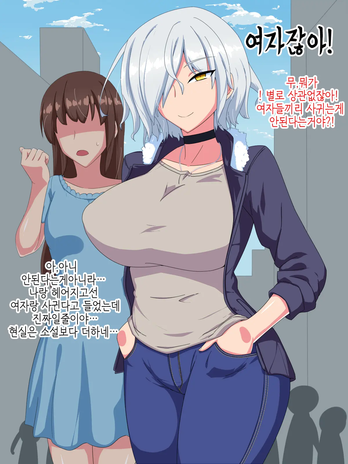 Otokogirai No Lesbian Ni "Jibun Ga Onnanoko Ni Mieru" Saimin O Kaketara Nanyakanya De Tanetsuke Dekiru Setsu | 남혐하는 레즈비언에게 「내가 여자에로 보이는」 최면을 건었더니 이래저래해서 교배할수있단 이야기